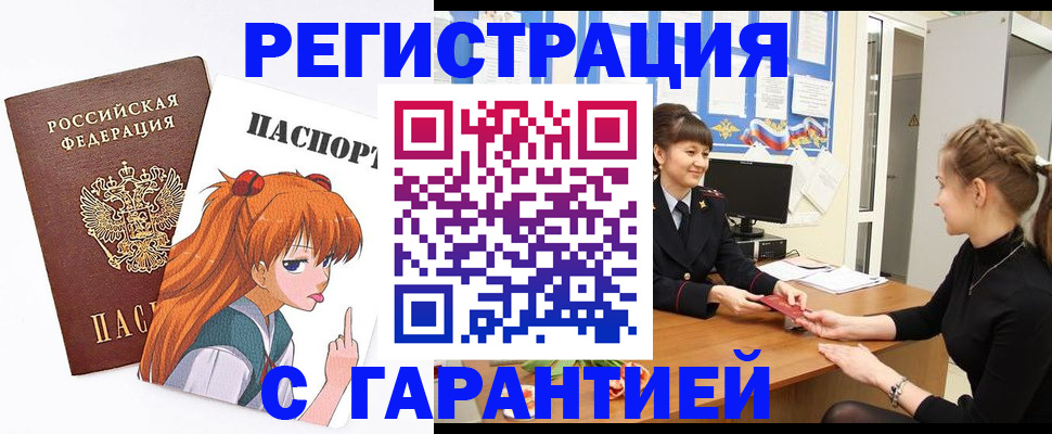 временная регистрация купить в Междуреченске