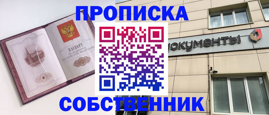 временная регистрация надежно в Междуреченске